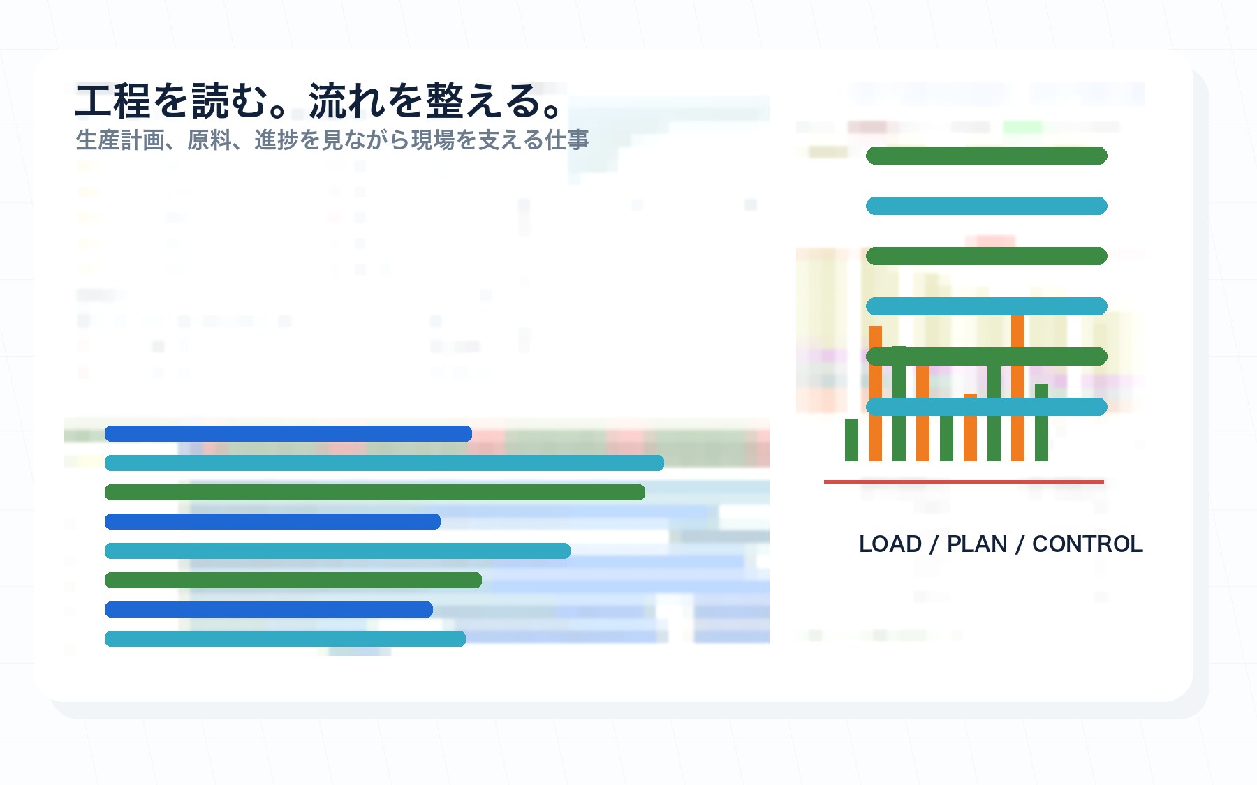 生産計画や工程進捗を管理するイメージ